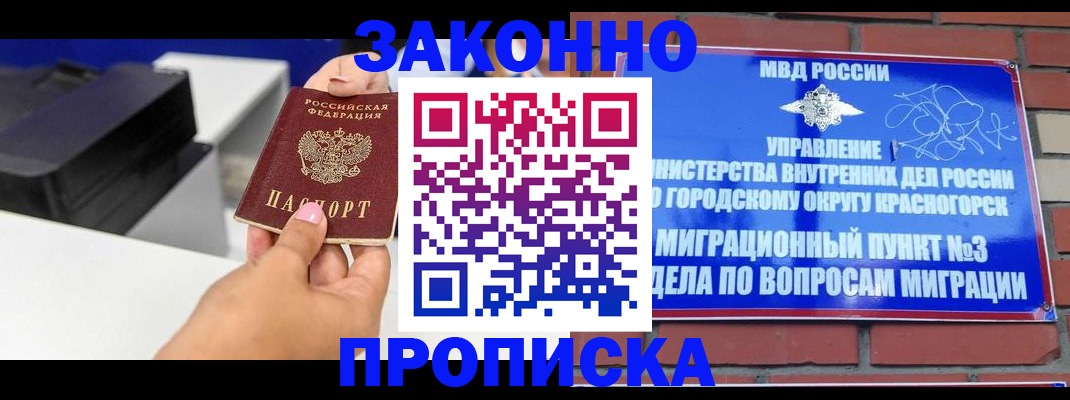 временная регистрация гарантия в Апрелевке