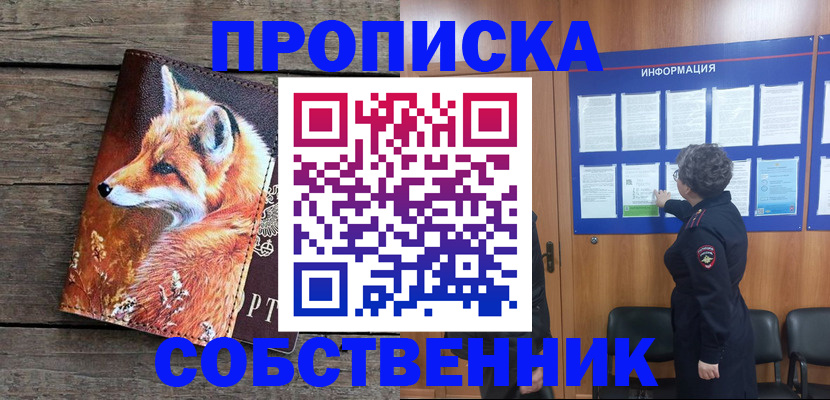 прописка для работы в Апрелевке