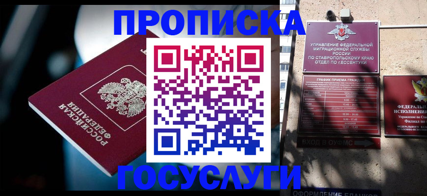 прописка в Апрелевке