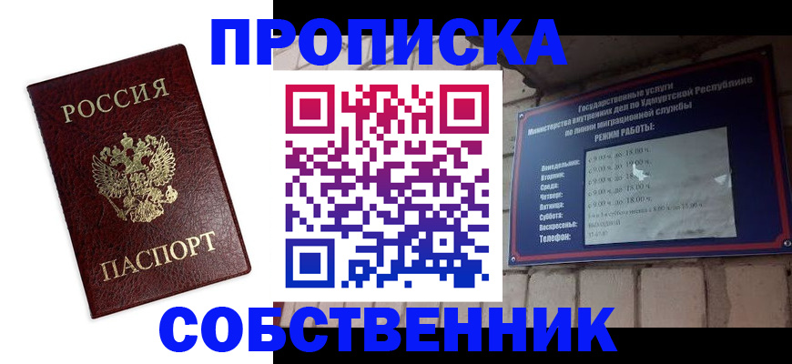 прописка 2025 в Апрелевке